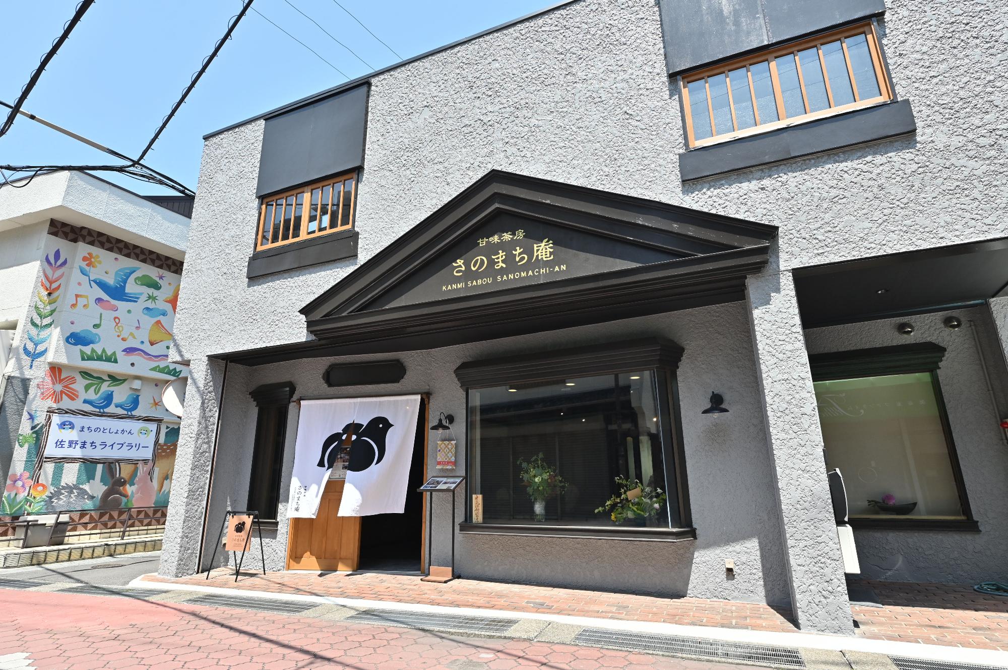 Kanmi Sabou “Sanomachi-An” is now open!